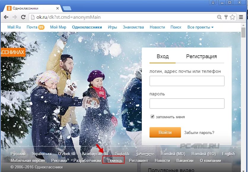 Одноклассники вход. Одноклассники логин и пароль. Без логина и пароля войти. Одноклассникимоястраниц. Ие одноклассники