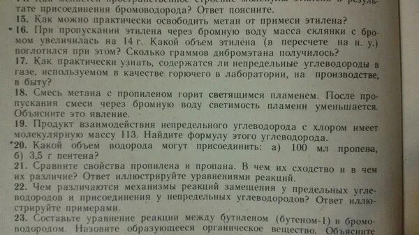 Почему при пропускании образующегося. При пропускании этана через воду. При пропускании смеси пропана и ацетилена через склянку. При пропускании смеси этана и ацетилена через склянку с бромной водой. При пропускании смеси пропена с пропаном была прогидрированна 11.