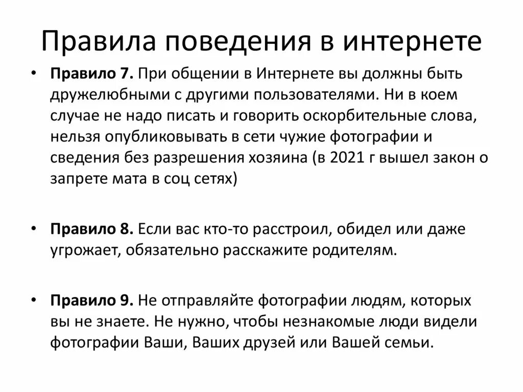 Правила безопасного интернета для детей. Памятка родителям безопасный интернет. День безопасного интернета. Безопасный интернет рисунок 6 класс.