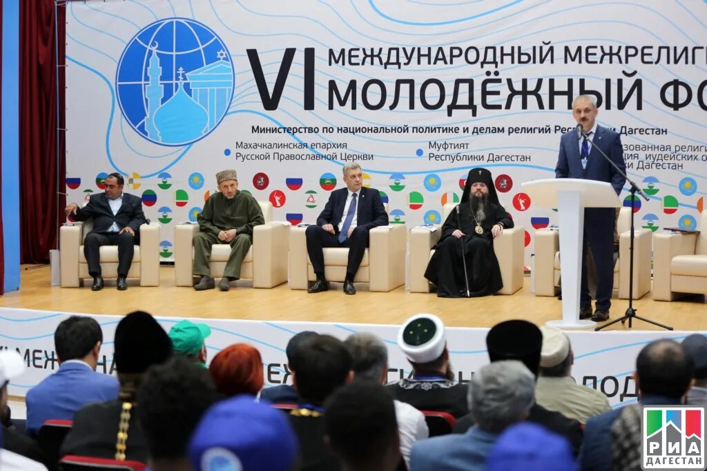Международный Межрелигиозный молодёжный форум. Международный молодёжный форум в Дагестане. Первый Международный Межрелигиозный молодежный форум в Москве. Межрелигиозный форум