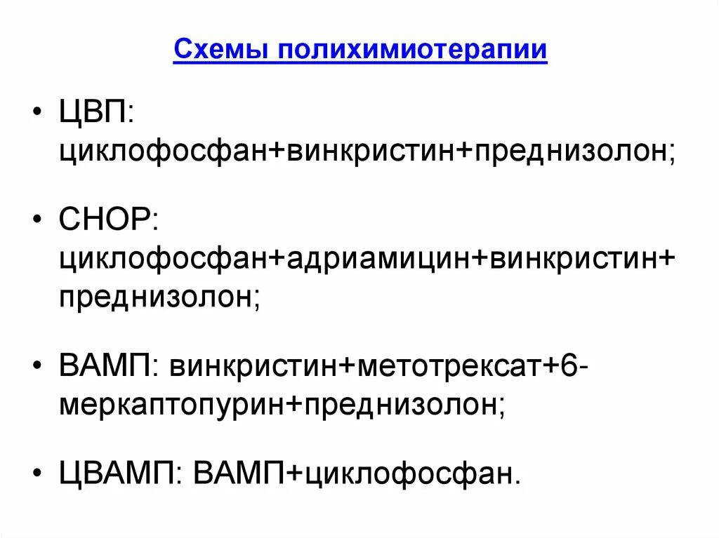 Для хронического лимфолейкоза характерно. Принципы лечения хронического лимфолейкоза. Хронический лимфолейкоз патогенез. Основная схема полихимиотерапии. Осложнения хронического лимфолейкоза.