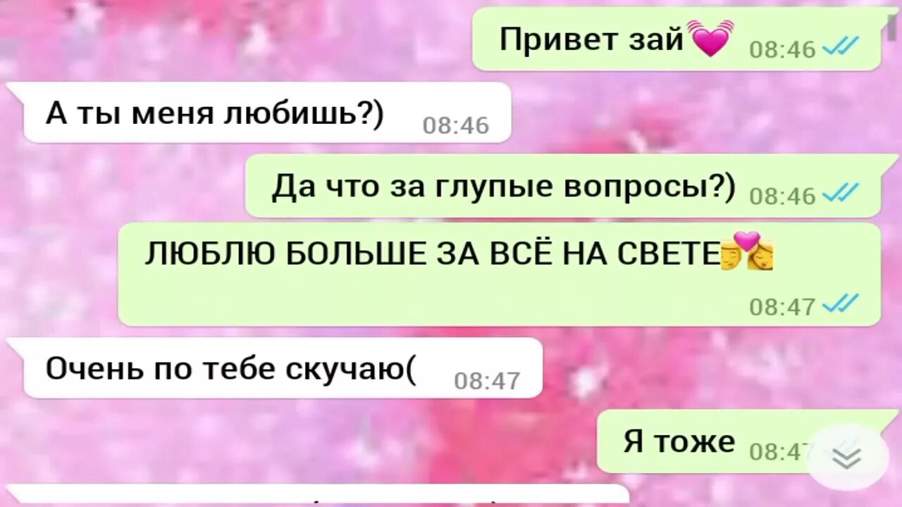 Грустные переписки с парнем. Девочка любит переписки. Переписки парня и девушки. Девочка любит переписки. Скриншоты милых переписок.