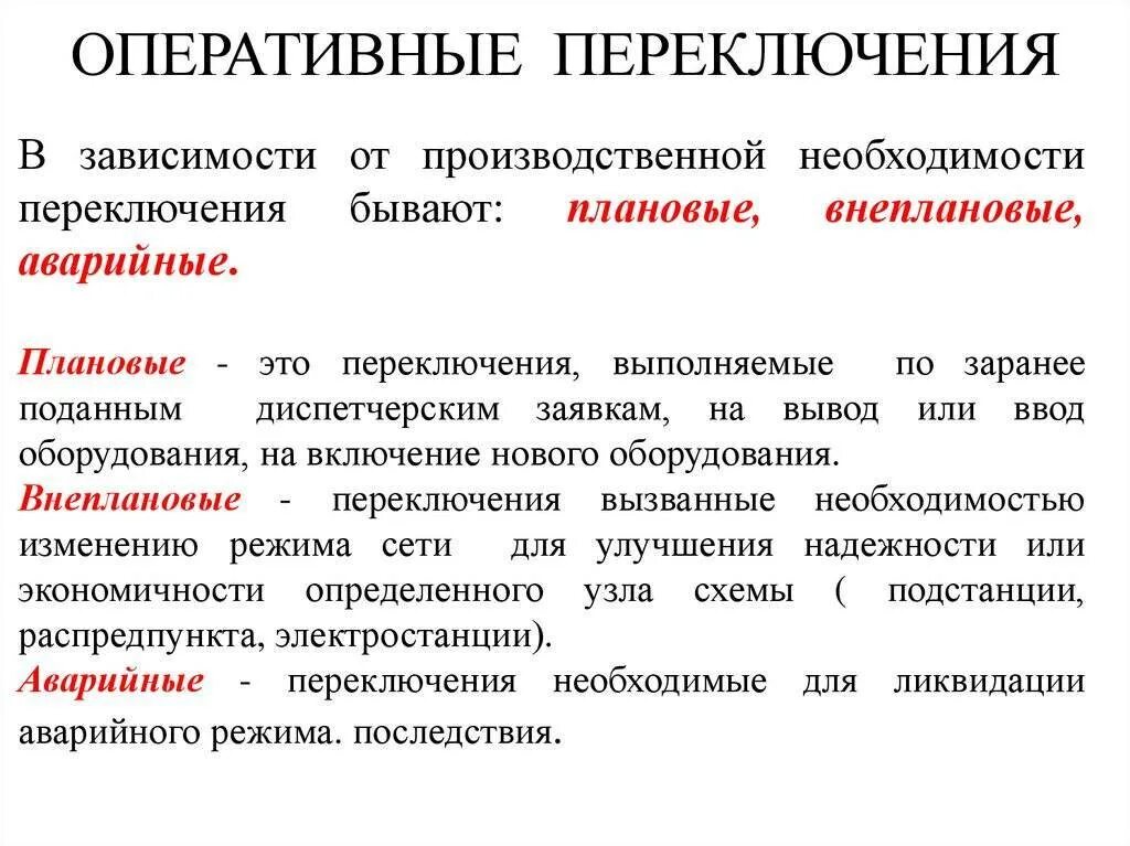 В каких случаях должен быть оперативный