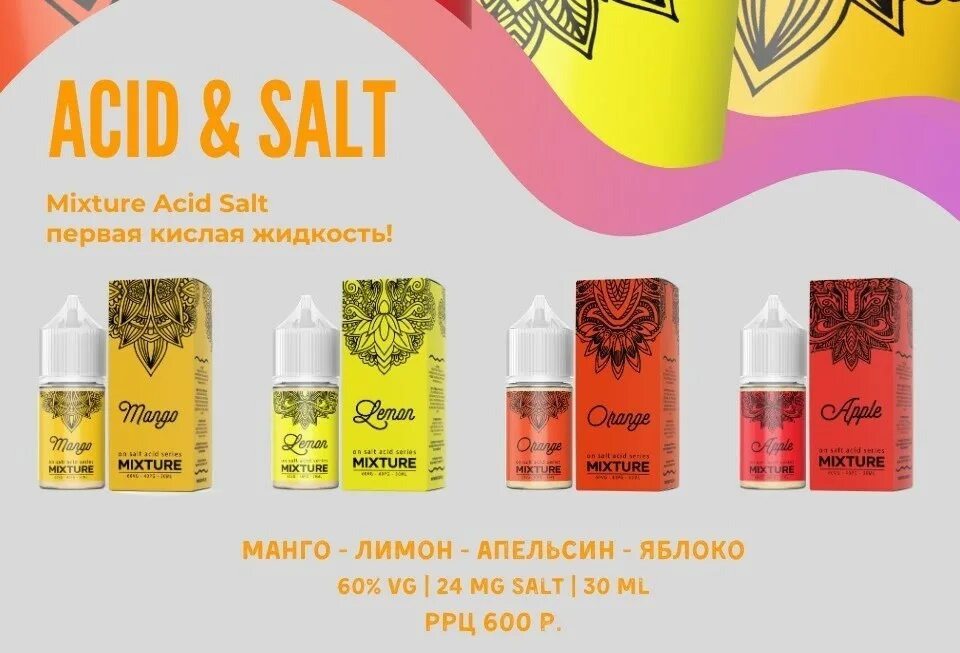 Salt chemistry. Acids bases and salts. Salts and acidity presentation. жидкость mixture salt. жижа acid mouth 30 мл.