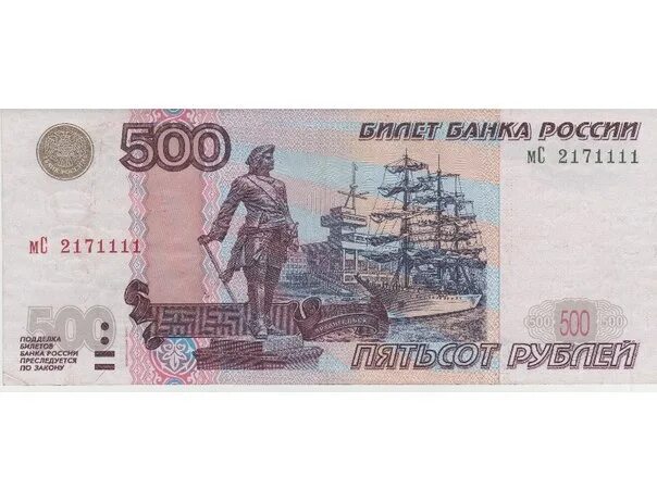 Взять 500. Купюра 500 рублей. 500 Рублей изображение на купюре. Купюра 500 рублей с двух сторон. Изображение 500 рублевой купюры.