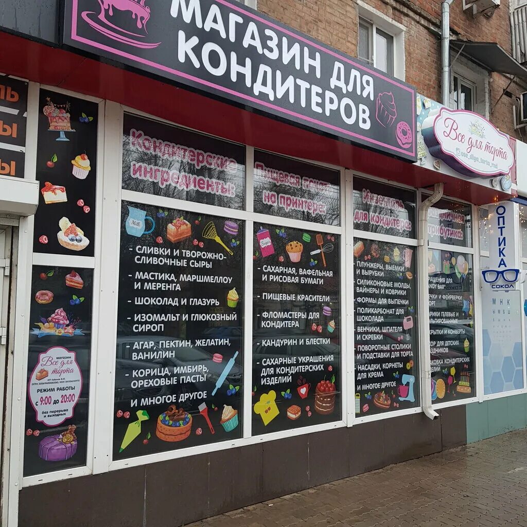 Магазин товаров для кондитеров на юге в СПб Купить бизнес за 1 050 000 ₽