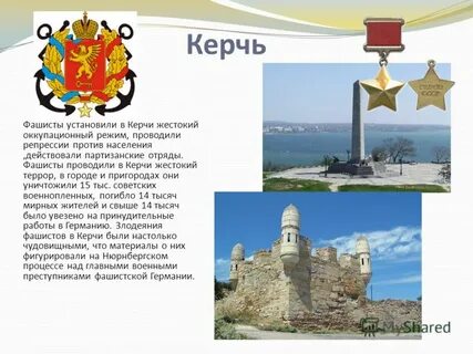 Керчь почему