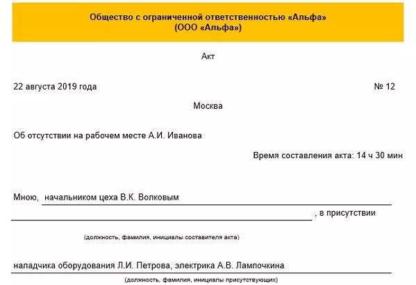 Приказ о штрафе за отсутствие на рабочем месте. Приказ об отсутствии. Приказ об отсутствии на рабочем месте. Приказ об отсутствии работника на рабочем месте. Прогул на работе сколько часов