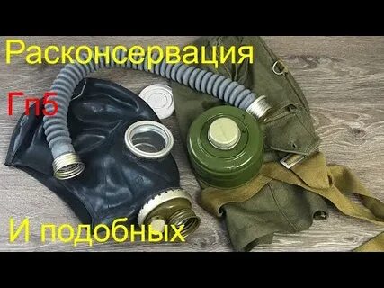Расконсервация