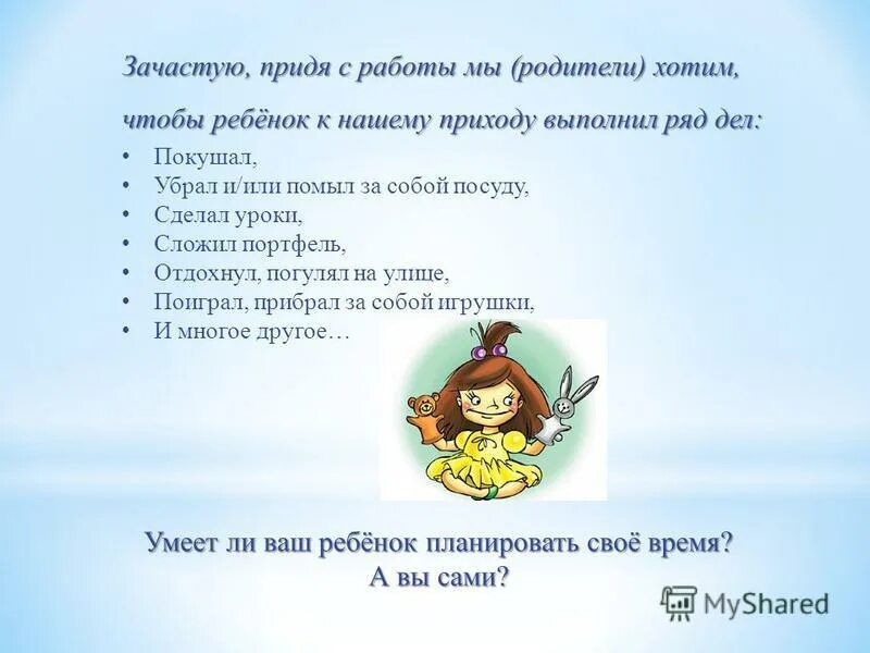 Выполнил по приходе. Выполнил по приходе