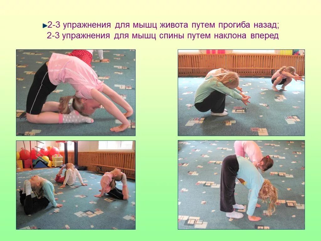 Занятия развивающие гибкость