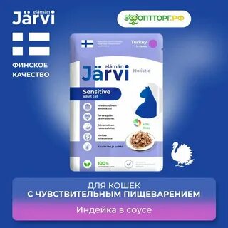 Jarvi обзор корма