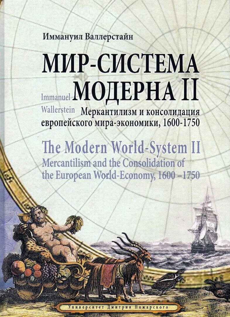 The modern world system