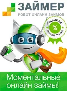 Пао мфк займер