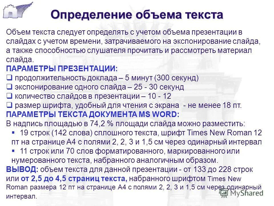 Что такое информационный объём фрагмента текста?. Информационный объем текста подготовленного с помощью. Текст объем текста. Памятка по написанию изложения 9 класс. Как определяется информационный объем текста.