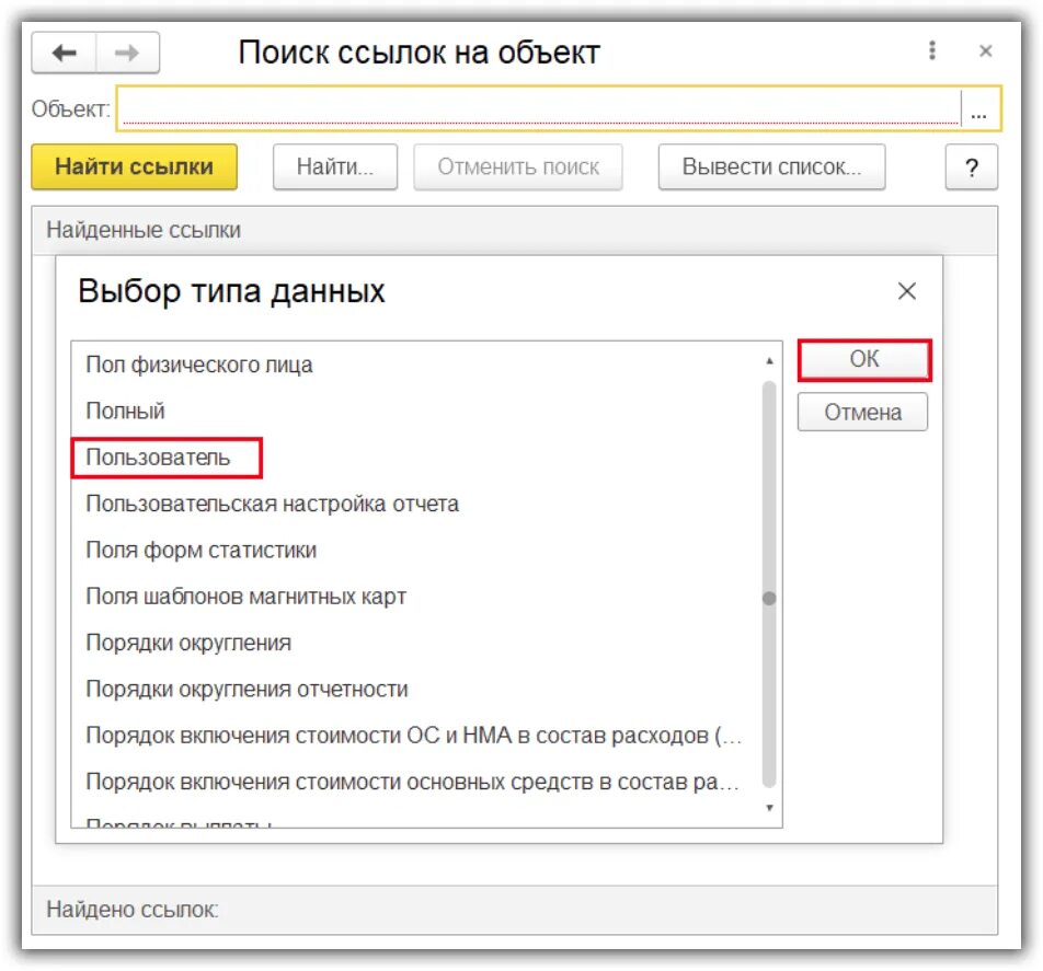 1с ссылка на форме. Поиск ссылок на объекты в 1с 8.3. Объект 1. Поиск 1. Поиск по ссылке в 1с.