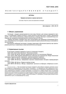 Правила контроля оценки прочности
