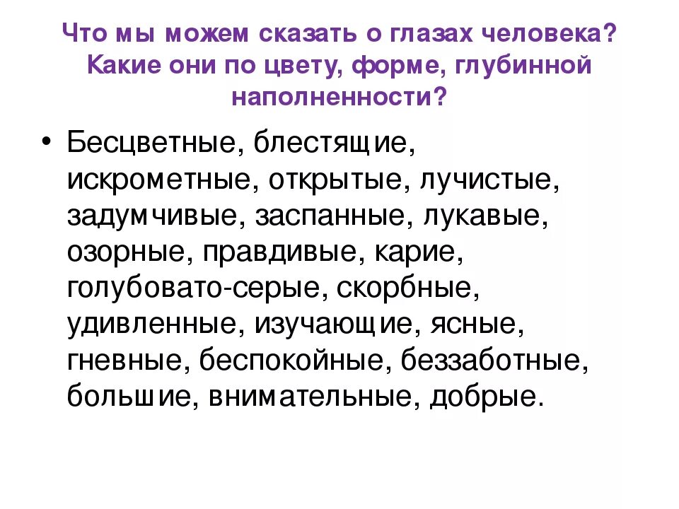 Описание внешности план сочинения. Описание человека. Сочинение описание внешности человека 7 класс. Сочинение описание внешности человека.