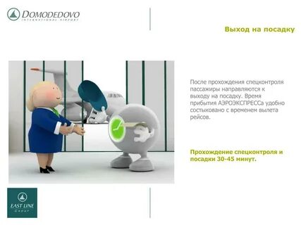 Выходи на посадку