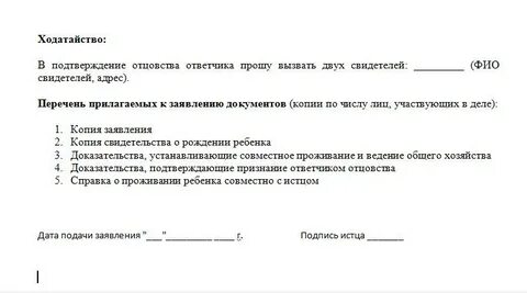 Образец заявления об установлении факта признания отцовства