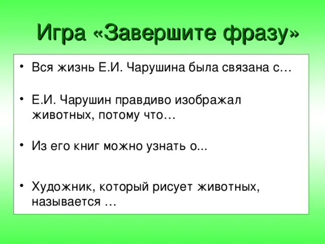 Как можно закончить фразу. Игра закончите фразу. Закончи фразу игра. Игровые фразы. Игра закончи фразу для компании.