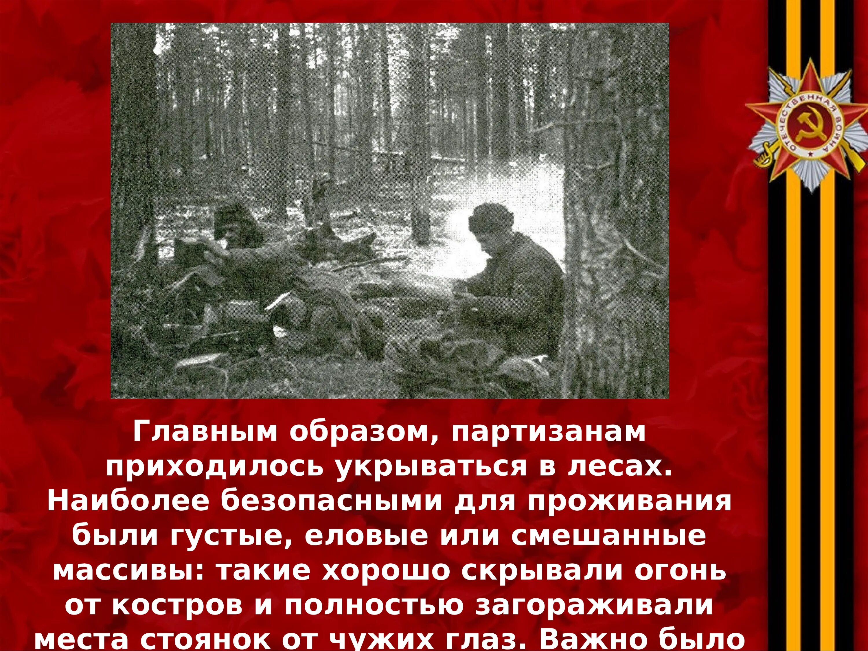 Партизанское движение в годы Великой Отечественной войны Партизаны. 29 Июня день Партизан и подпольщиков. Партизаны подпольщики в годы Великой Отечественной войны. Партизаны ВОВ презентация. Песни о партизанах великой отечественной войны