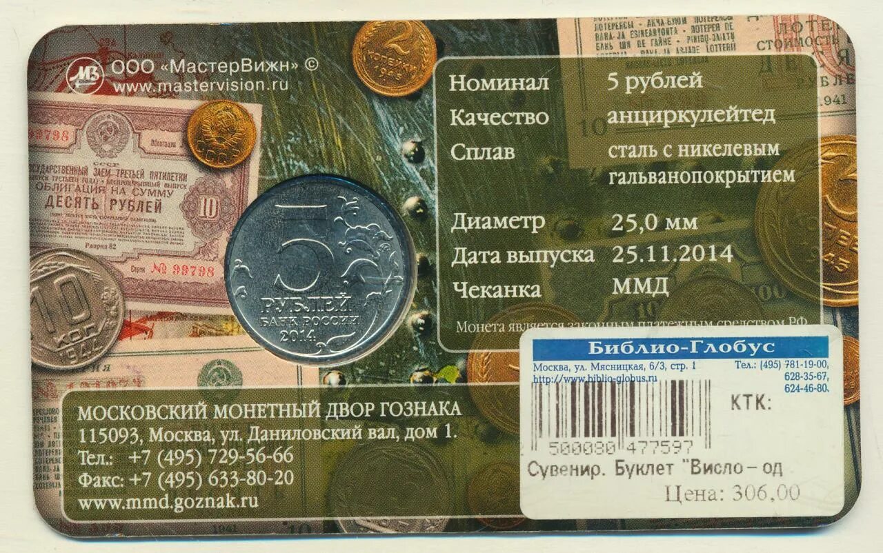 5 рублей великая отечественная. 5 Рублей ВОВ. 5 Рублей Прибалтийская операция.