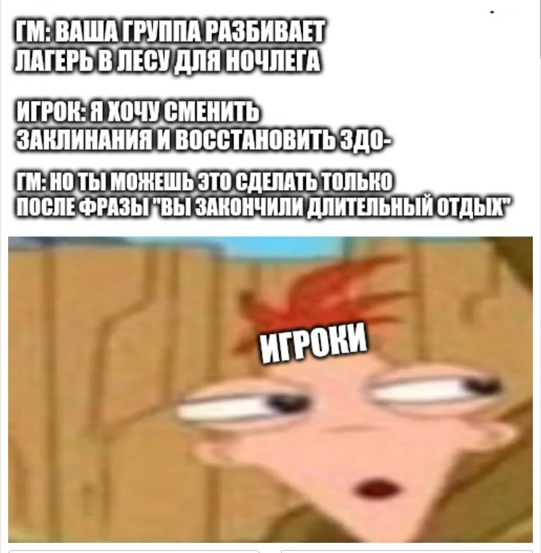 Насмешка днд. DND мемы. ДНД Мем. ДНД 5 мемы. Мемы подземелья и драконы.