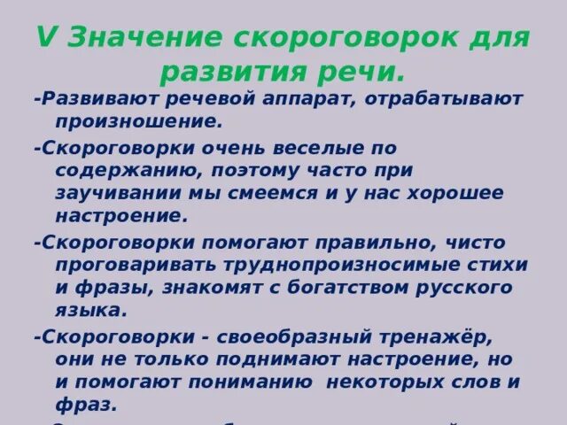 Что обозначает скороговорки. Скороговорки. Значение скороговорок. Скороговорки вывод. Конкурс скороговорок.