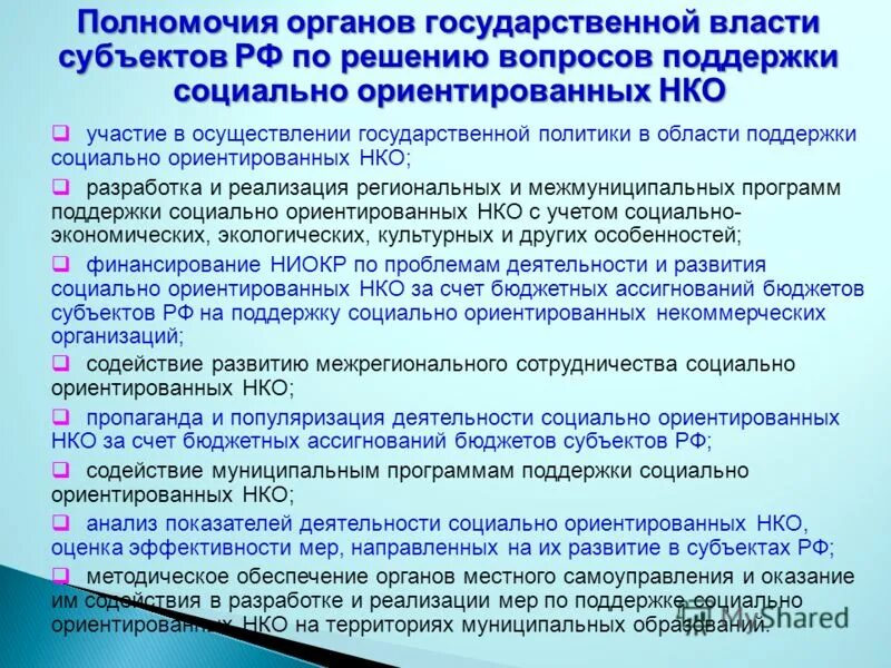Программа поддержка социально ориентированных некоммерческих организаций. Социально-ориентированное нко. Региональные программы поддержки. Поддержка некоммерческих организаций. Социально ориентированная программа.