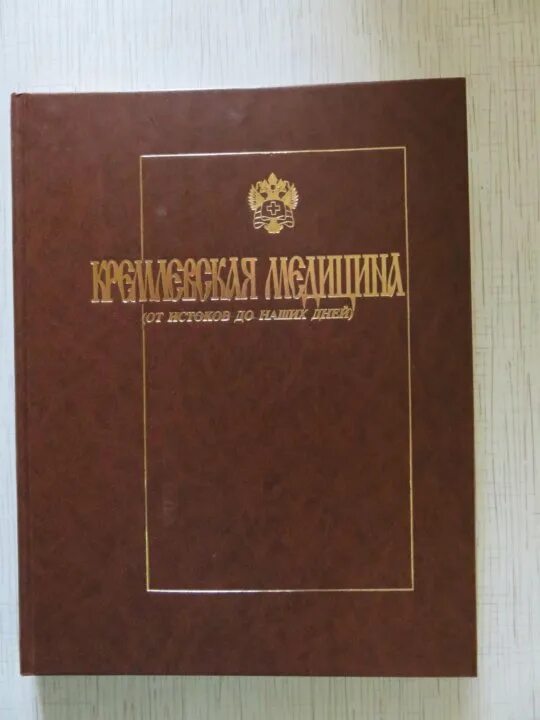 Кремлевская медицина клинический Вестник. Журнал Кремлевская медицина.