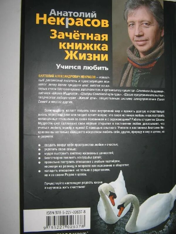 Книга как жизнь человека. Учимся для жизни книга.