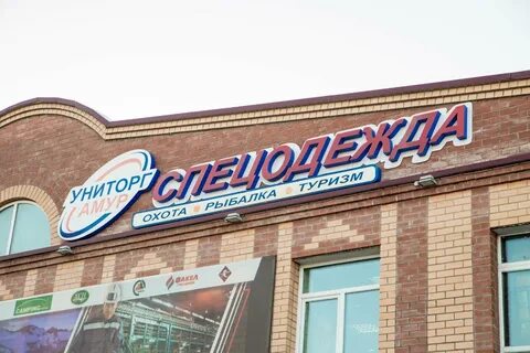 Амур магазин адрес