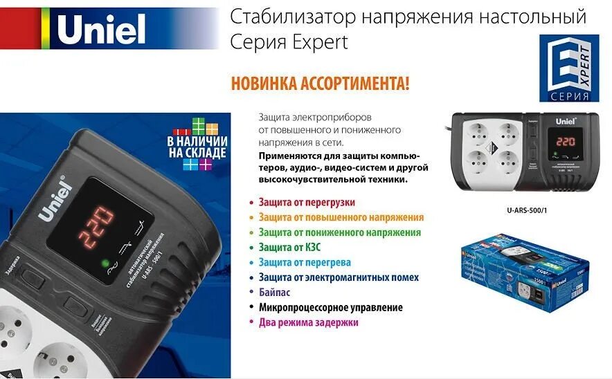 Топ 10 стабилизаторов напряжения для дома. Стабилизатор напряжения 220в uniel. стабилизатор напряжения 220в пилот. стабилизатор uniel 1500. стабилизатор инверторный 500 ватт.