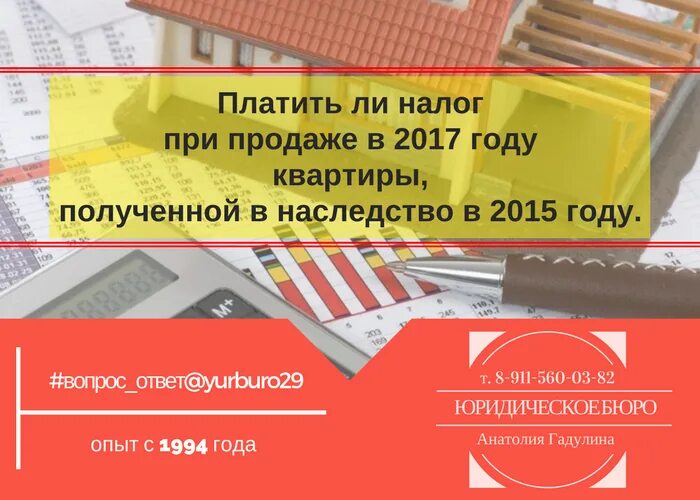 Продал квартиру какой налог должен заплатить. НДФЛ при продаже квартиры, полученной по наследству. Налог при продаже квартиры полученной по наследству. Оплатить налог при продаже квартиры полученной по наследству. Налогообложение при наследовании.