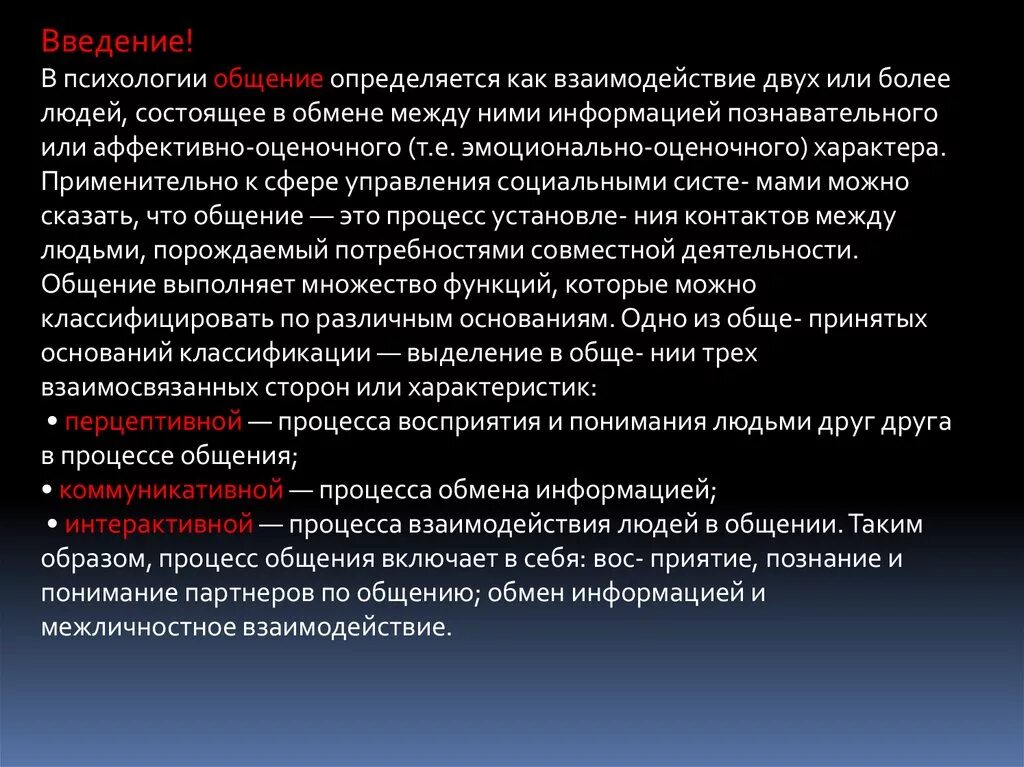 Общение определяется как. Из каких этапов состоит общение как взаимодействие между людьми. общение как взаимодействие в психологии кратко. информация аффективно-оценочного характера это. взаимодействие двух или.