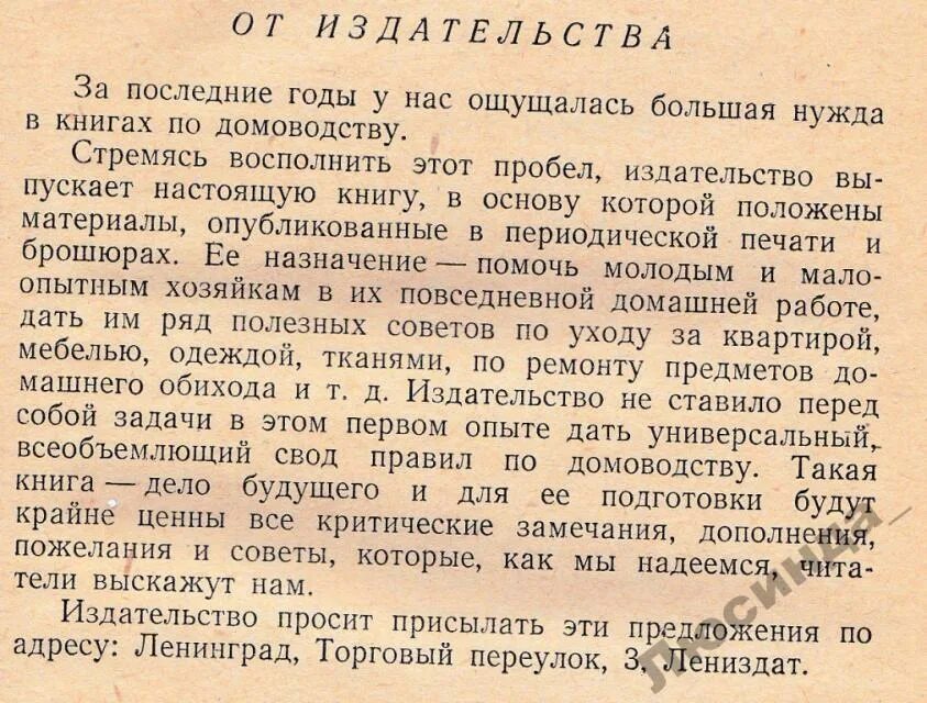 Домоводство 6 класс 2 вариант. Домоводство 60-х годов. советские книги по домоводству. домоводство 60 годы. отрывок из книги по домоводству.