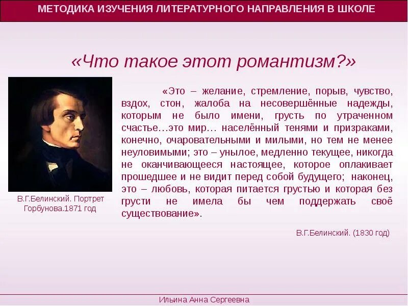 Конспект статьи начальное представление о романтизме лермонтова