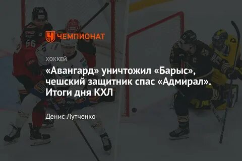Кхл 2019 2020 результаты