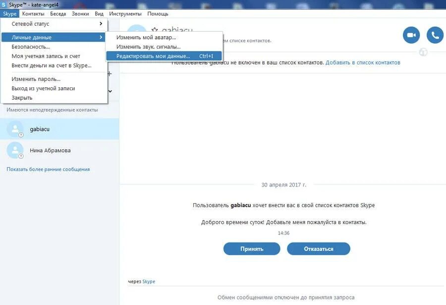 Skype учетную запись. Как выглядит учетная запись в скайпе. удалитьучетгную запись скайп. удалить в скайпе свой аккаунт. как удалить учетную запись скайп.