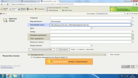 Поиск по реквизитам документа