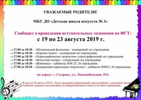 Экзамены в школе искусств