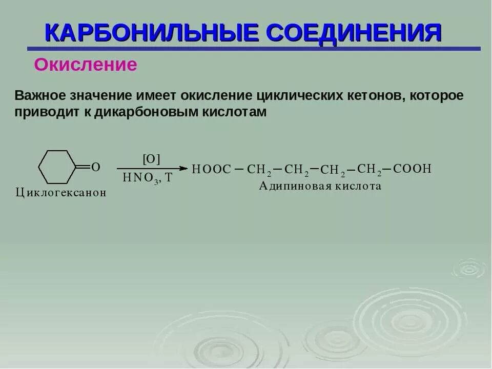 Мягкое окисление карбонильных соединений. Циклическое карбонильное соединение. Карбонильные соединения ИЮПАК. Карбонильное соединение + NAHSO#.