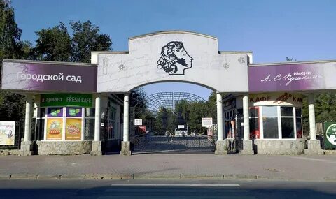 Сад им а