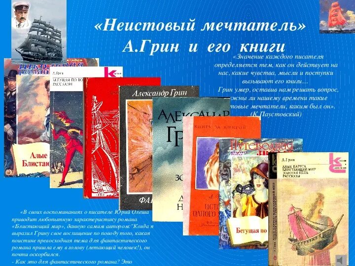 Грин рассказы читать. Произведения Грина. Книги Грина. Книги Грина фото.