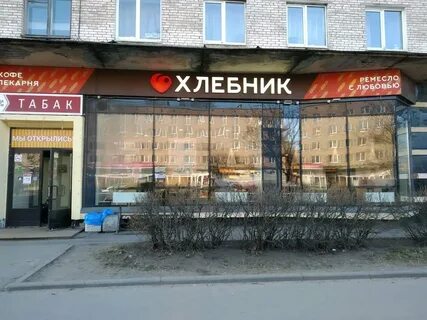 Хлебник санкт петербург