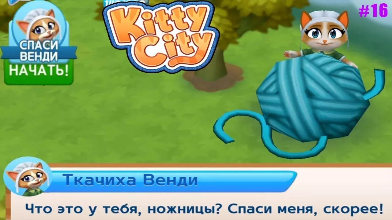 Kitty city игра. Кити Сити. Kitty City 50 уровень. Welcome to Kitty City forward and Reversed.