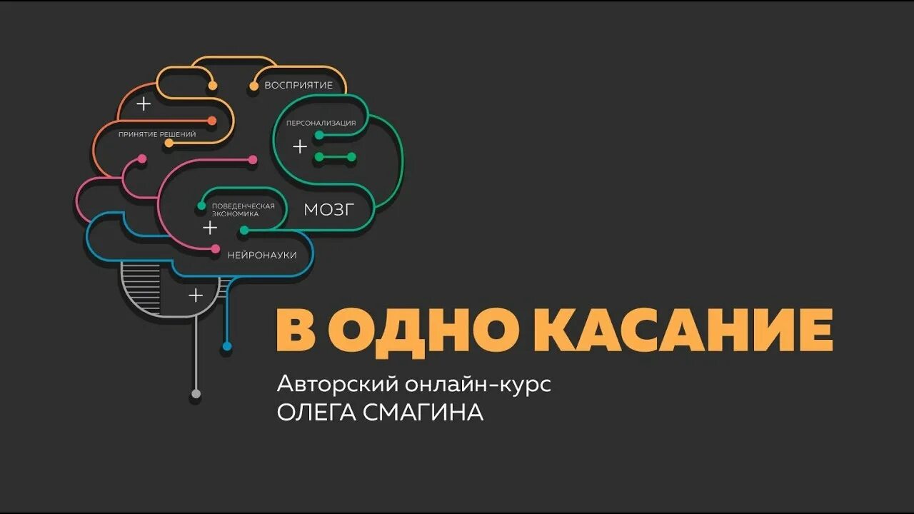 В одно касание. Космос в одно касание. Лаборатория мозга РФ логотип. Игра в одно касание