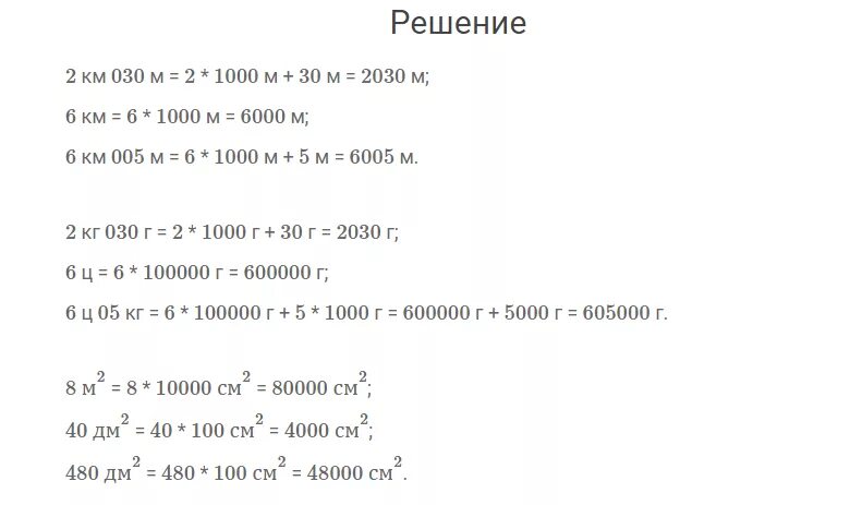 4 класс 1 часть математика страница 53