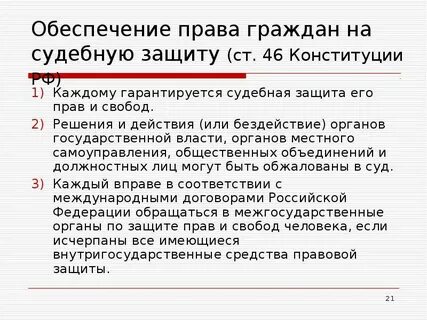 Размер судебной защиты